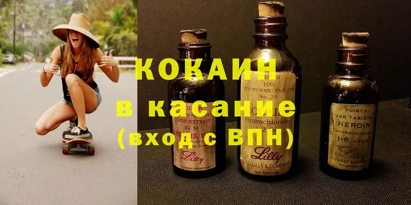 купить наркоту  Берёзовский  COCAIN 99% 